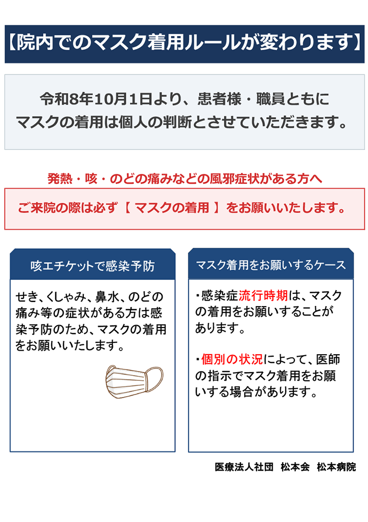 clinic_mask_notice_v3.png
